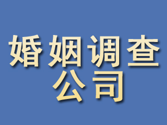 垫江婚姻调查公司